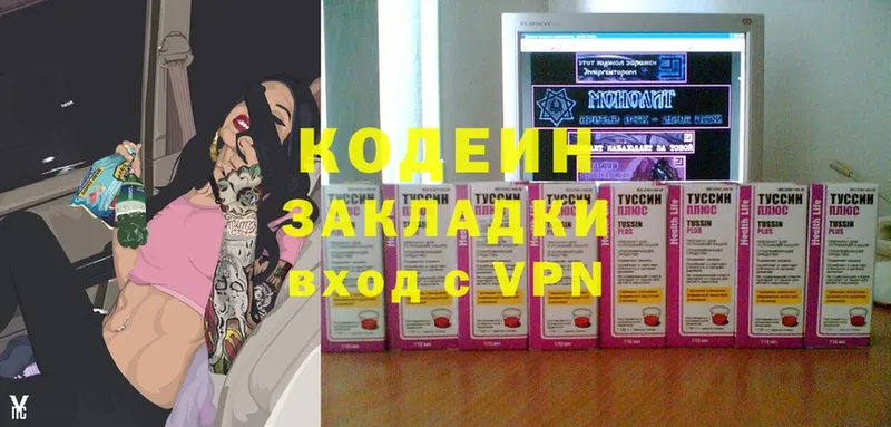 как найти   Колпашево  Codein напиток Lean (лин) 